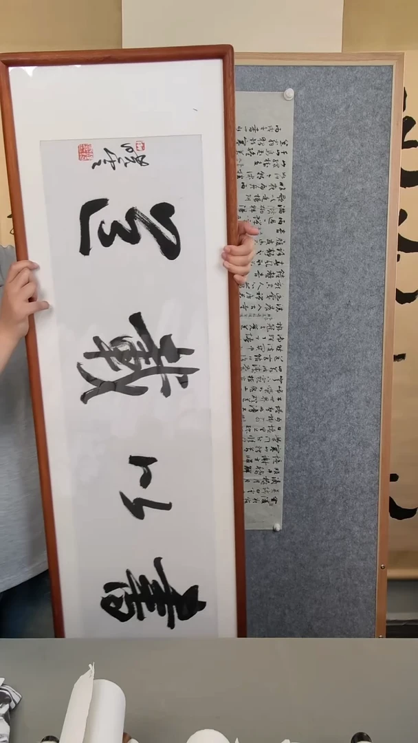 书法漂****哥孙老师书法少字3平尺框