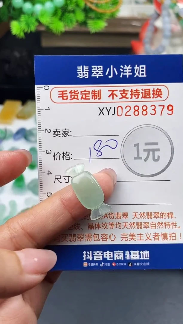 未镶嵌定制翡翠毛货商品 不退换/ 8379