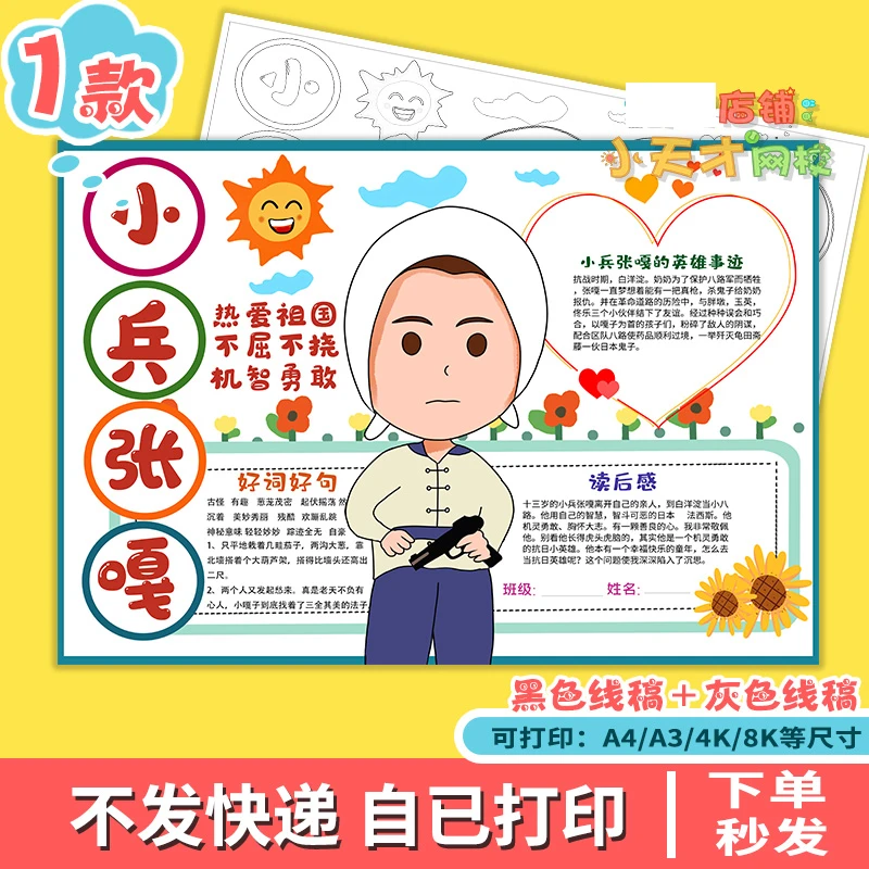 小兵张嘎手抄报电子版小学生经典历史人物故事线稿读书卡x121