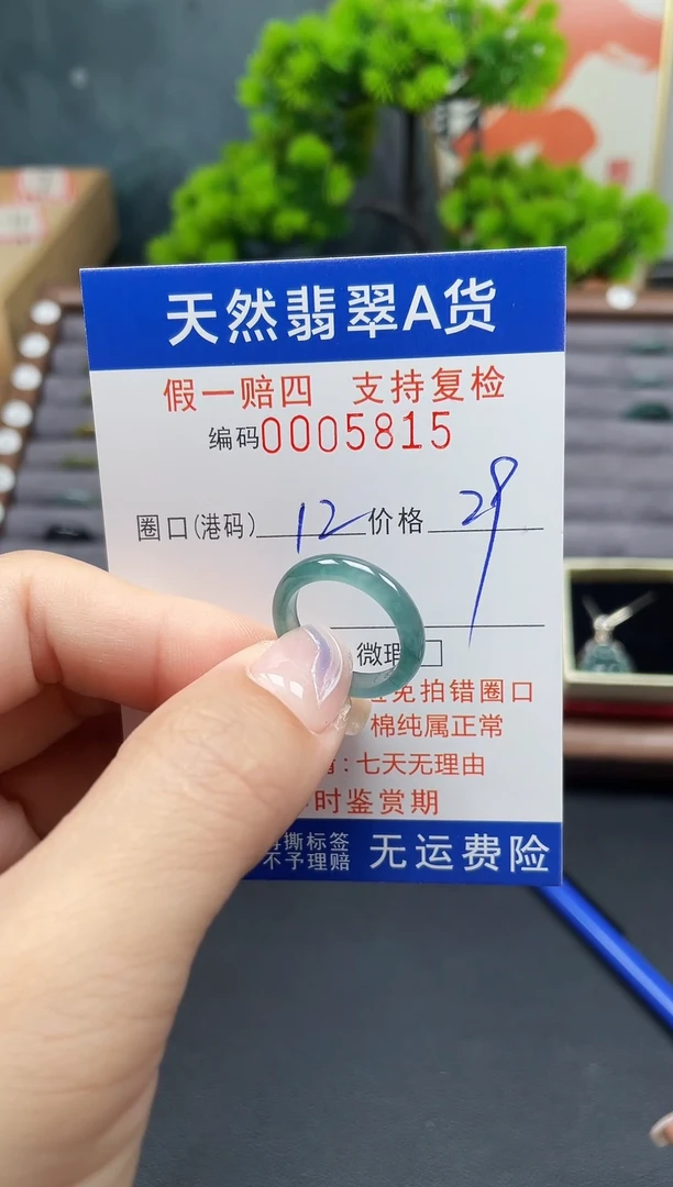 未镶嵌戒指翡翠12*5815
