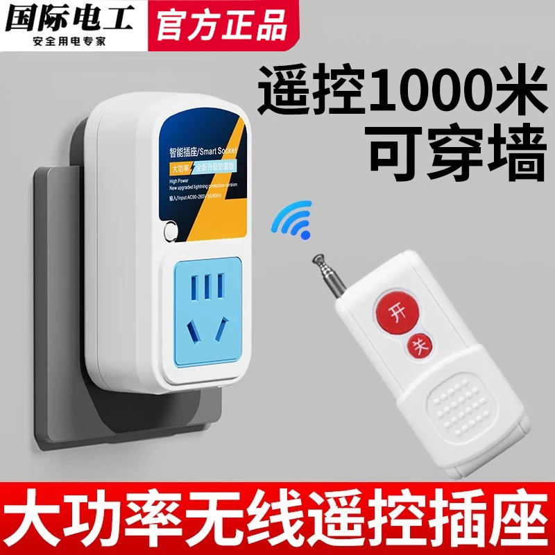 无线开关远程控制遥控220v插座智能免布线家用灯具水泵遥控电源器
