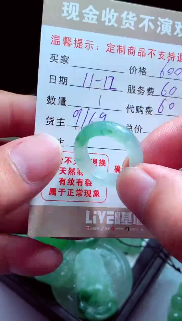 未镶嵌定制翡翠流****）翡翠毛货定制516894