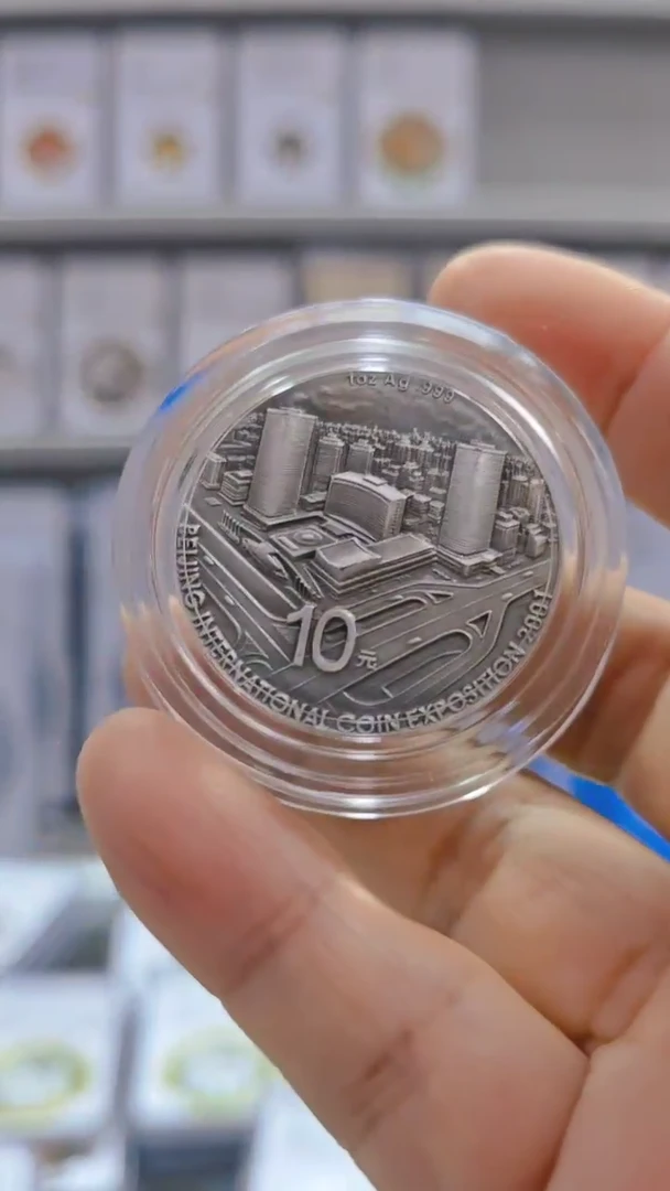 纯银2001年钱博银币 盒证全