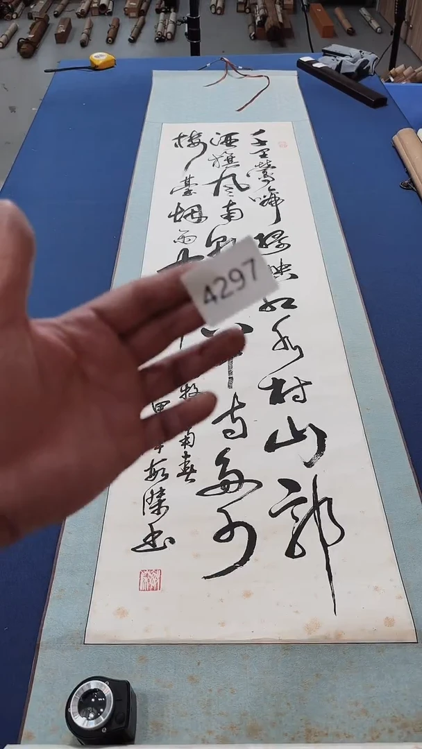 日瓷字画直播间开播中