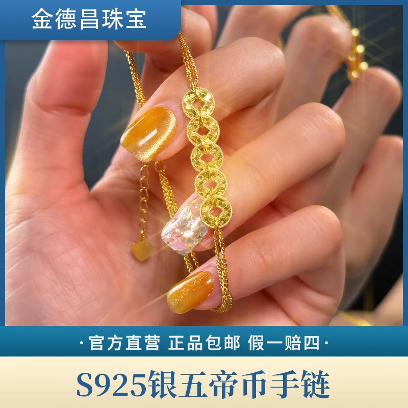 925银手链 S925银五帝币碎碎冰手链
