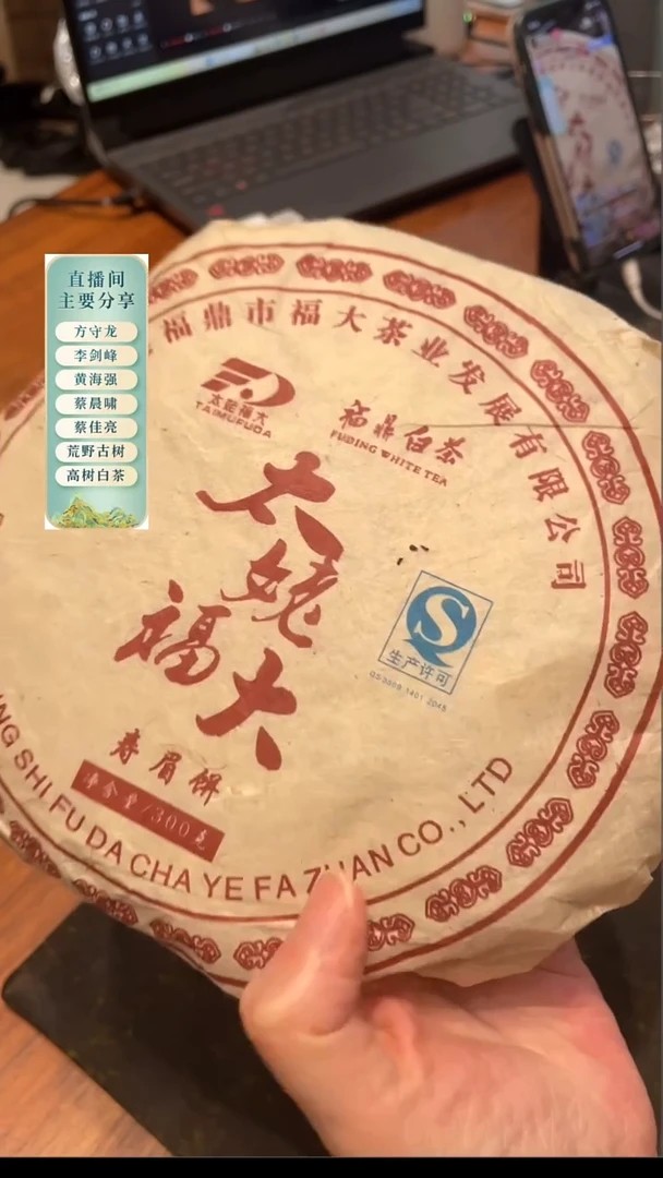 2010年太姥福大老白茶300克