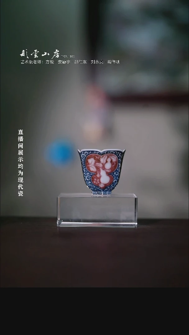 摆件瓷畅怀堂元和珍藏青花釉里红葫芦开窗六方小杯