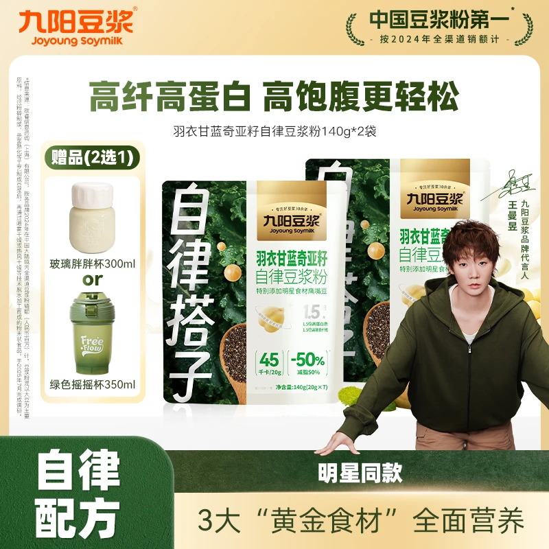 【营养代餐】九阳豆浆羽衣甘蓝奇亚籽高纤高蛋白纯豆浆粉代餐