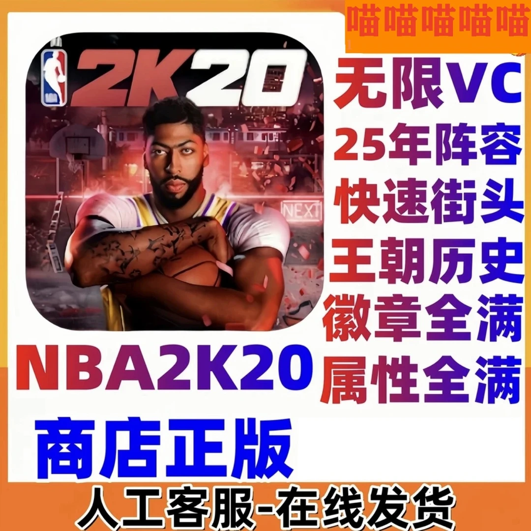 NBA2k20新存档VC支持ios安卓手安装