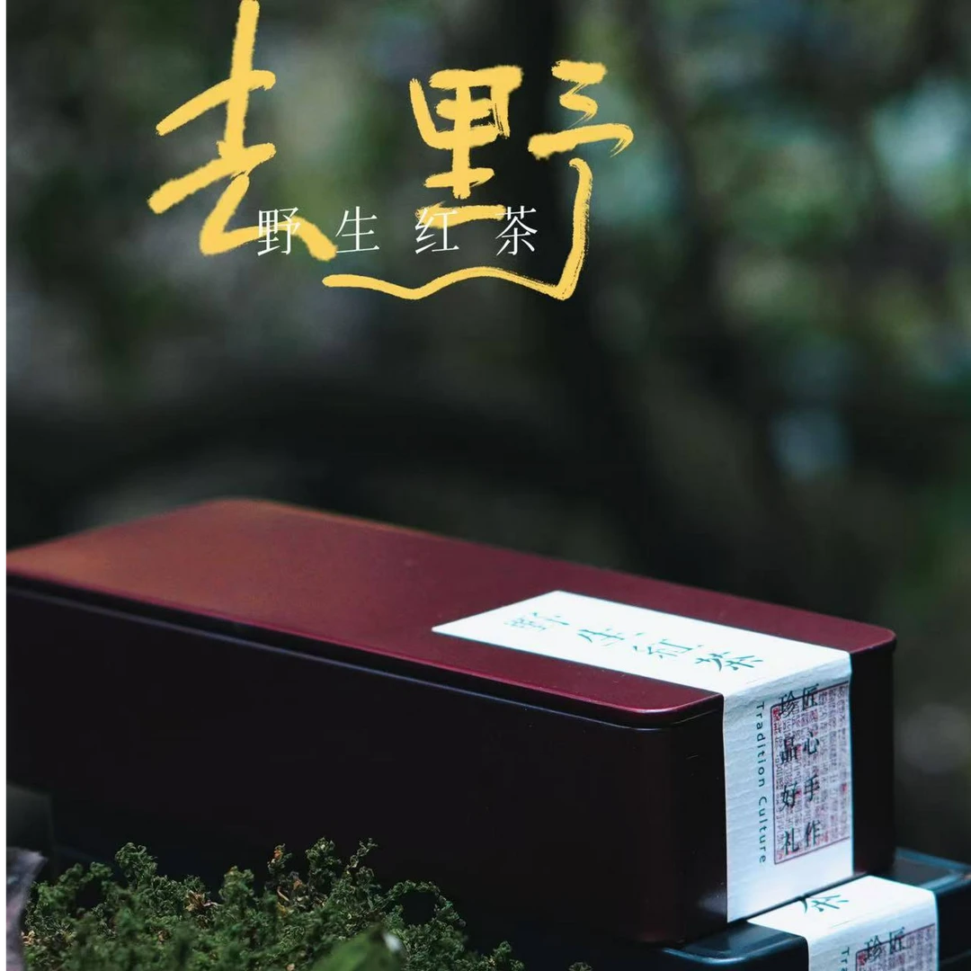 岩旯子·恩施高山野茶品鉴装