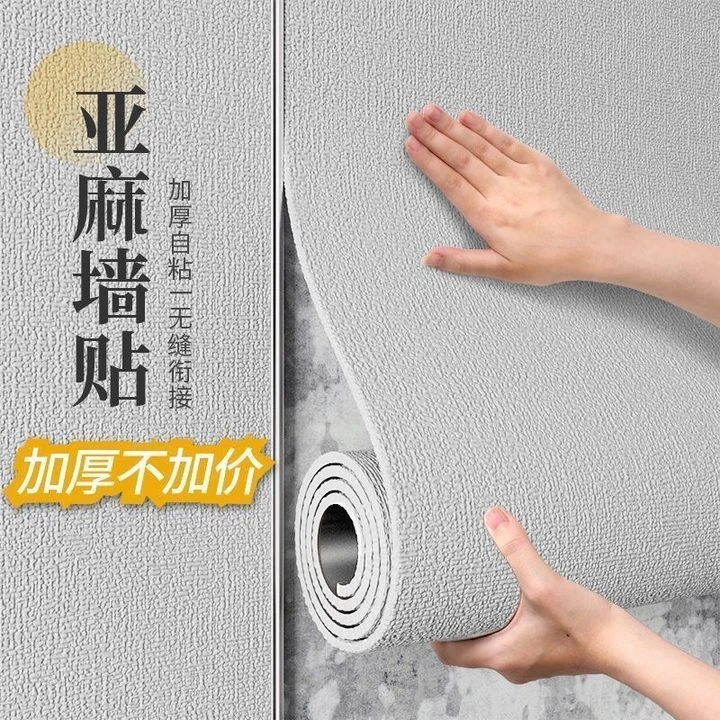 亚麻墙布自粘壁纸墙纸防水防潮卧室墙面防撞电视背景墙3d立体墙贴