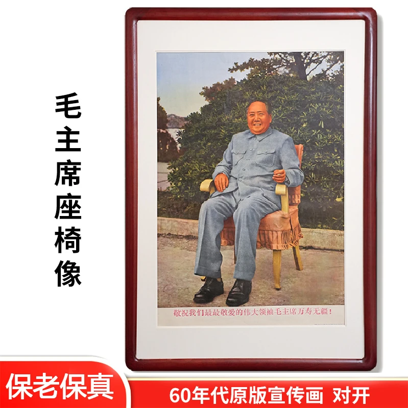 毛主席实木画像座椅像书房客厅挂画办公室沙发背景墙装饰画1968年