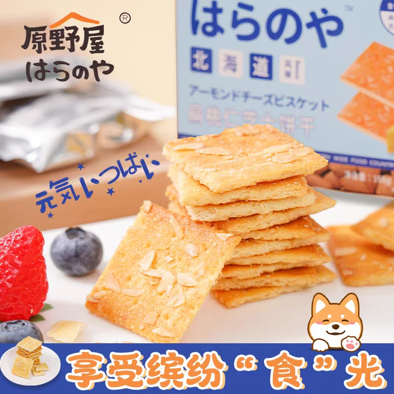 原野屋北海道风味芝士扁桃仁薄脆饼干办公室下午茶休闲零食