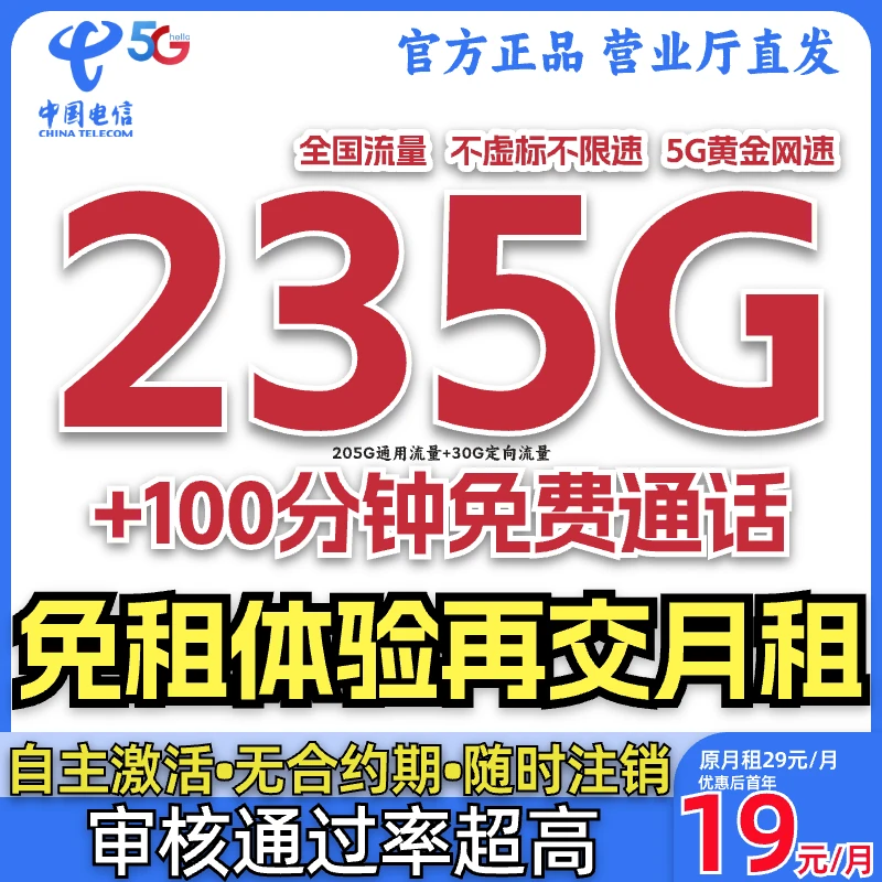 【大流量卡】29元星卡全国推荐套餐4G5G手机卡电话卡电信卡SZ-3