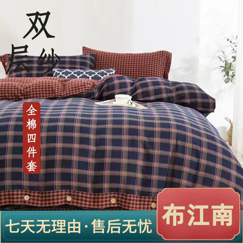 布江南-格-全棉双层纱棉婴幼儿柔软色织复古加厚四件套双面格子