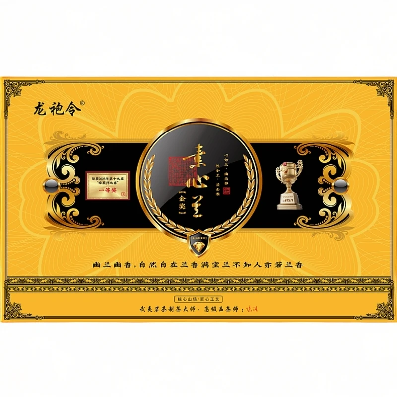 武夷岩茶——255g，30泡龙袍令-金奖素心兰（金奖2.0#）-礼盒