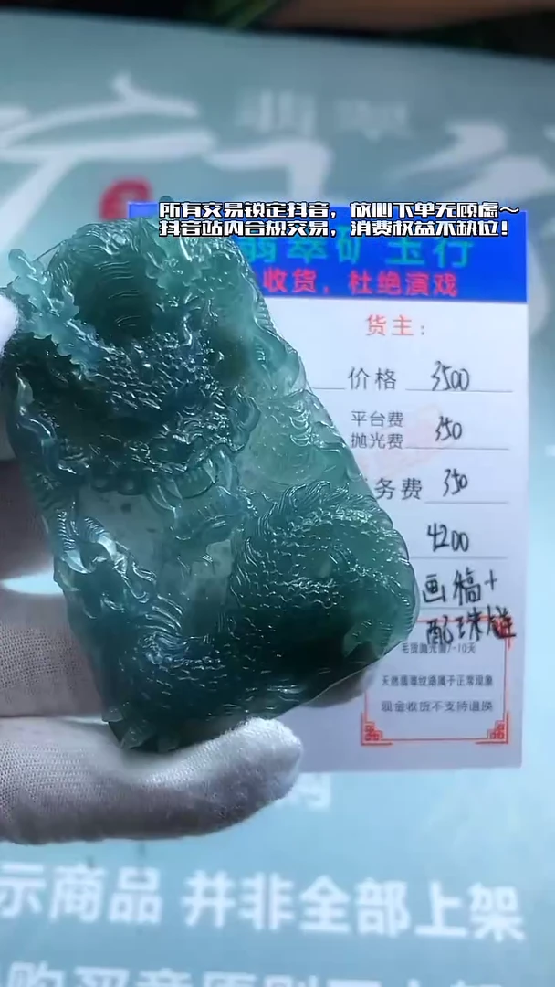 未镶嵌定制翡翠如**影-毛货-不退不换-