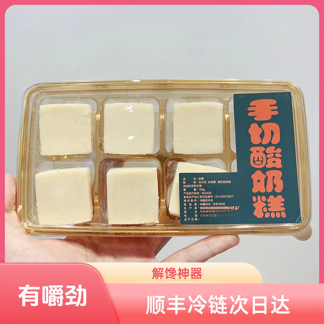 手切酸奶糕*（188g）