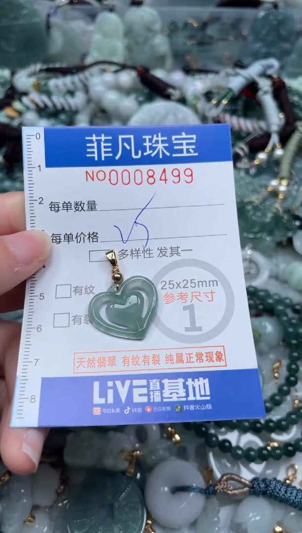 【闪购商品】翡翠颈饰未镶嵌00..8499