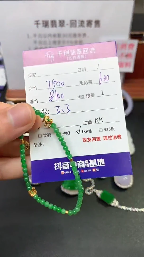 【闪购商品】翡翠手链18K金镶嵌手链回流不退不换|8100+0