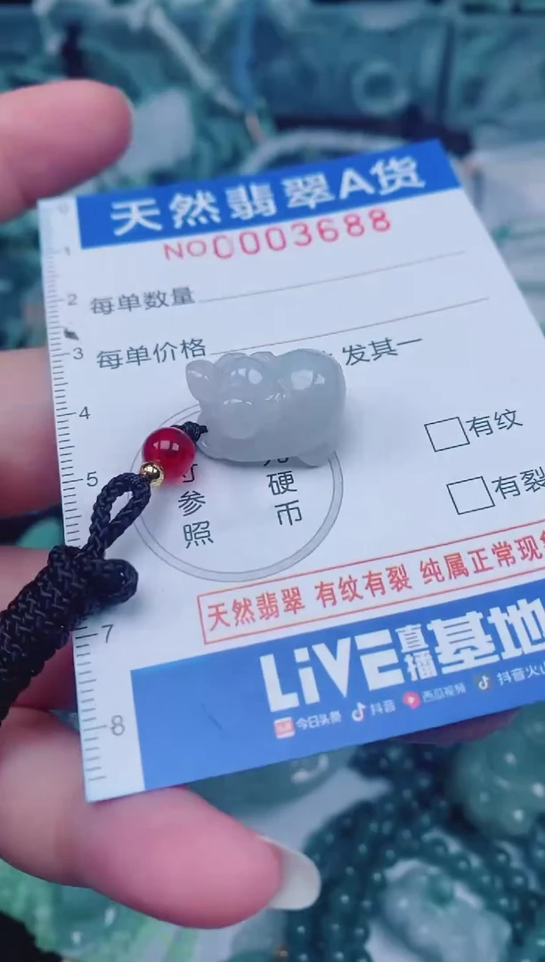 颈饰未镶嵌翡翠00003688