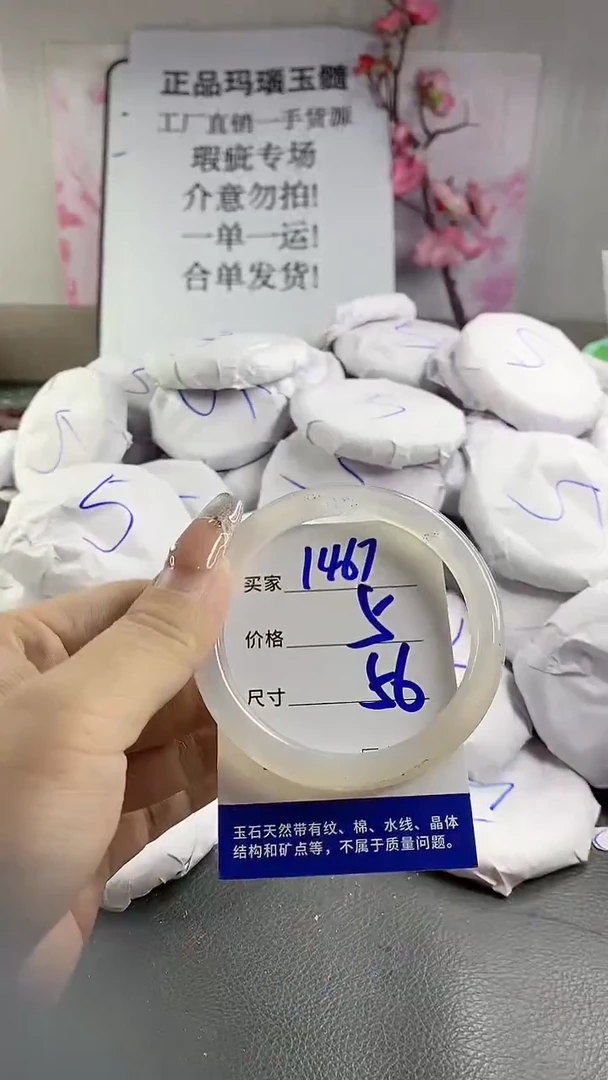 玛瑙/玉髓手镯未镶嵌1467
