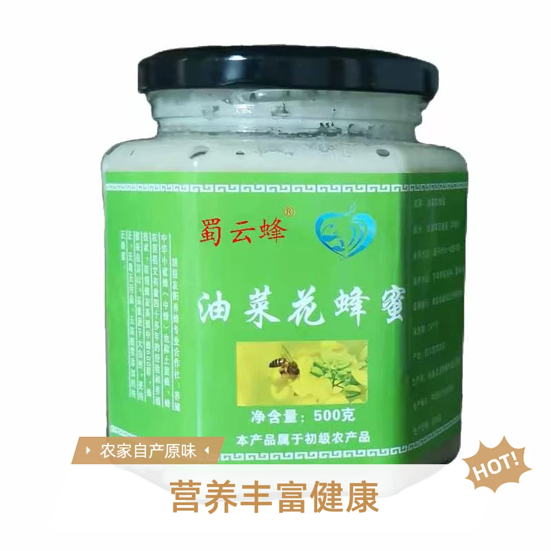 蜀云峰油菜花蜂蜜500g/瓶 纯正天然原蜜
