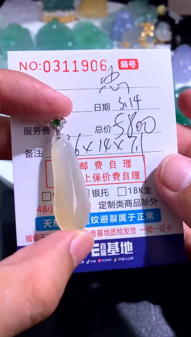 【闪购商品】翡翠18K金镶嵌颈饰 忠