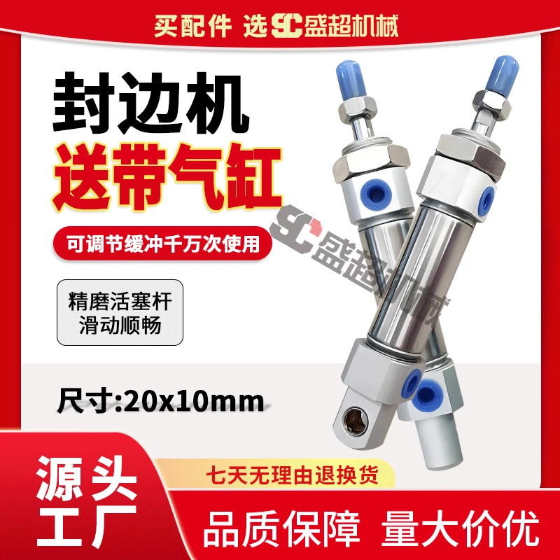 极东KDT迪码厉宏速派豪德中亚封边机送带气缸20*10封边机气缸配件