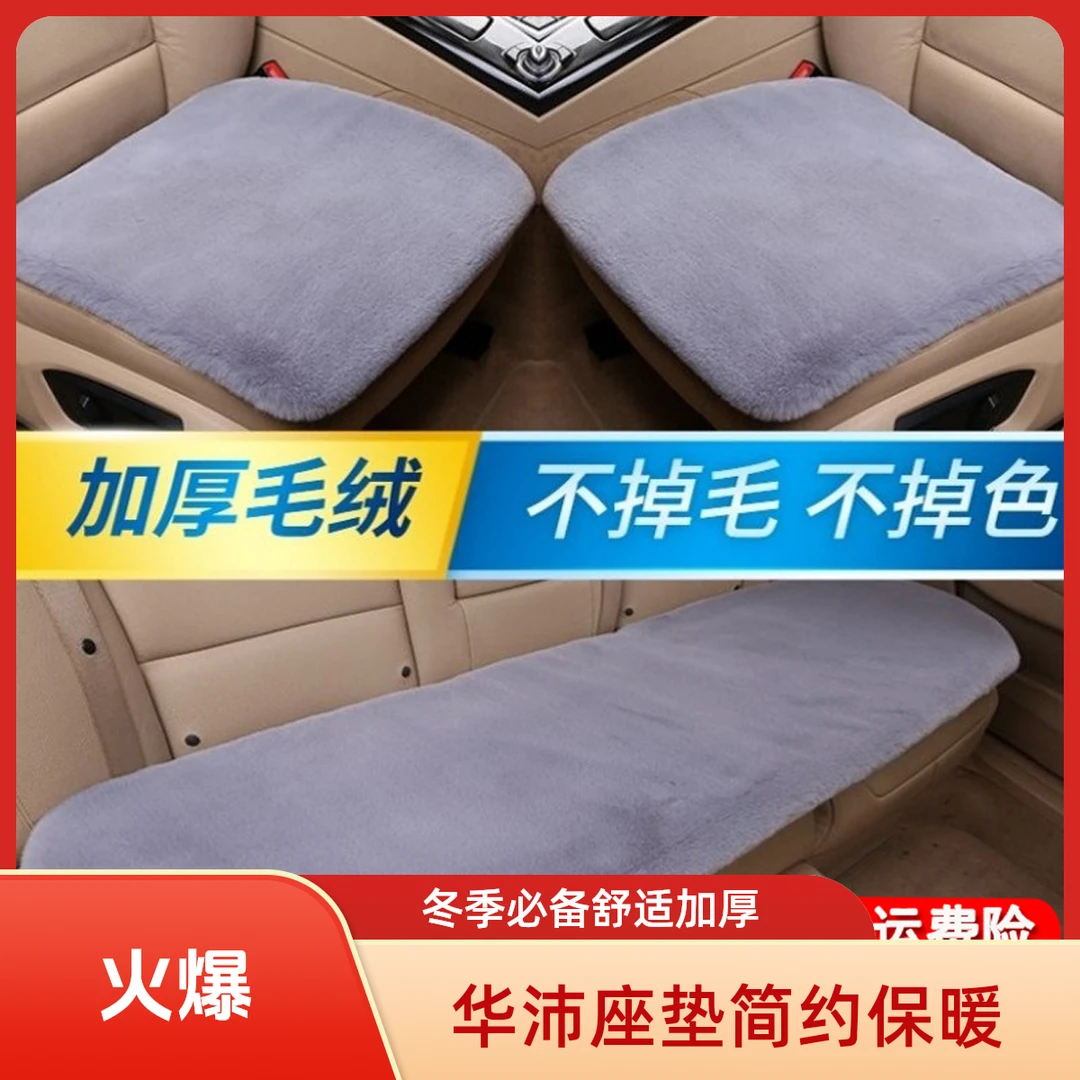 冬季毛绒整套坐垫保暖短毛绒汽车座椅套毛羊绒加厚汽车坐垫