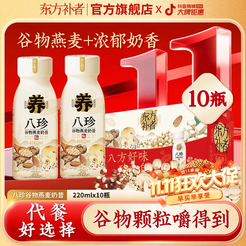 【谷物颗粒嚼的到】东方补者八珍谷物燕麦奶昔早餐代餐好喝酸奶饮料