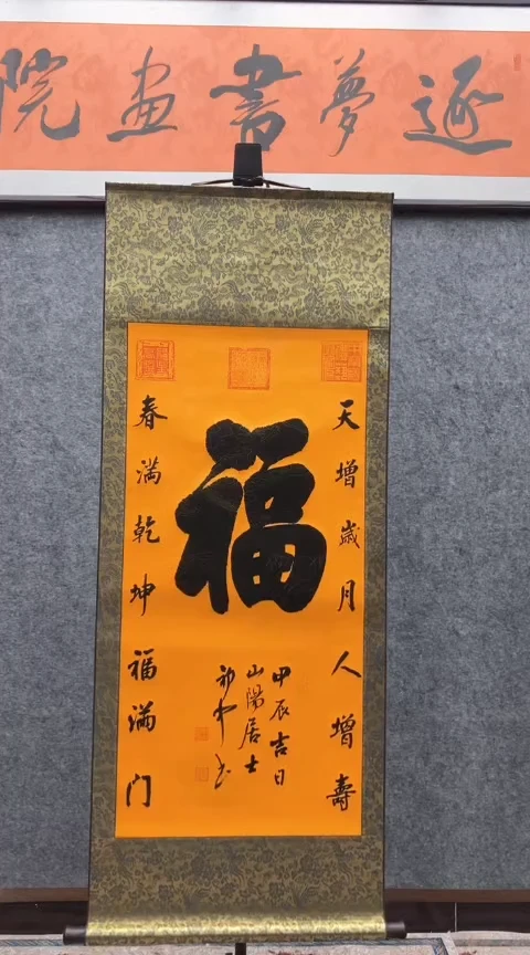 【闪购商品】书法荆初中福黑墨尺寸140*55已装裱