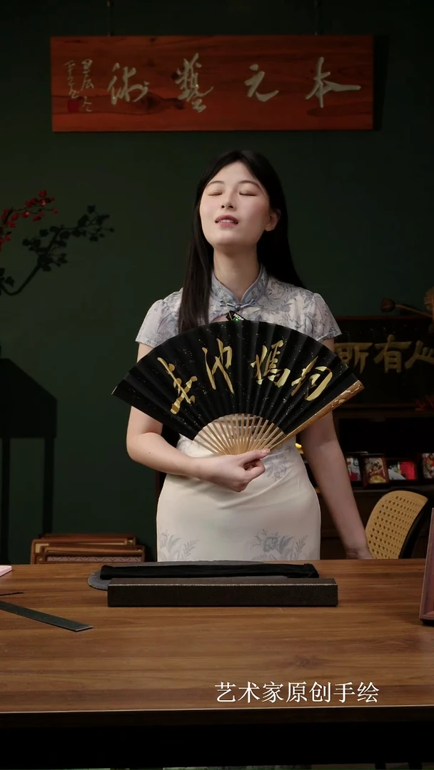 书法某**灬春驰嫣韵  黑金  本元艺术  配锦盒扇袋