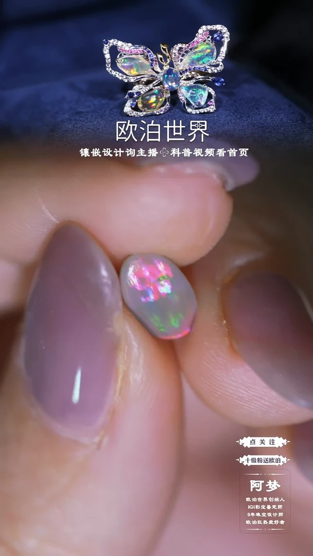 未镶嵌欧泊裸石欧泊