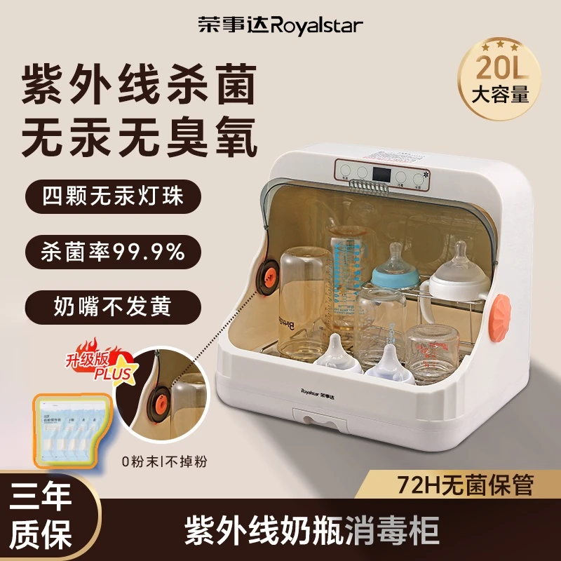 荣事达奶瓶消毒柜婴儿用紫外线可视杀菌宝宝消毒器奶瓶消毒烘干器
