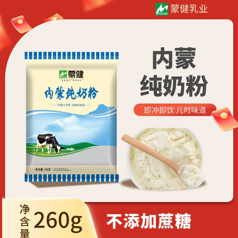 蒙健尤欣牧场内蒙纯奶粉