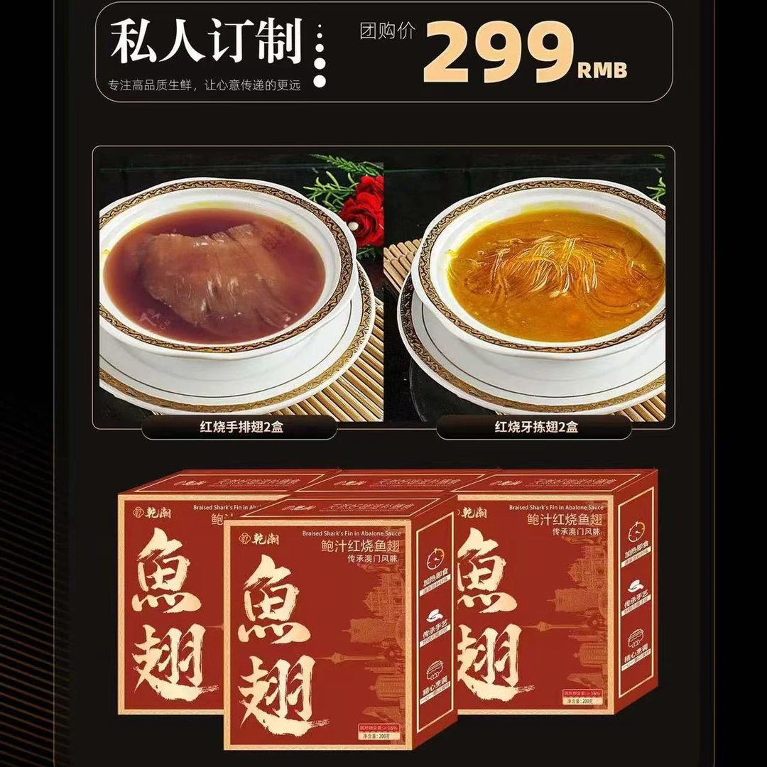 【乾潮冻鲜鲍汁鱼翅礼盒】共4盒红烧手排翅