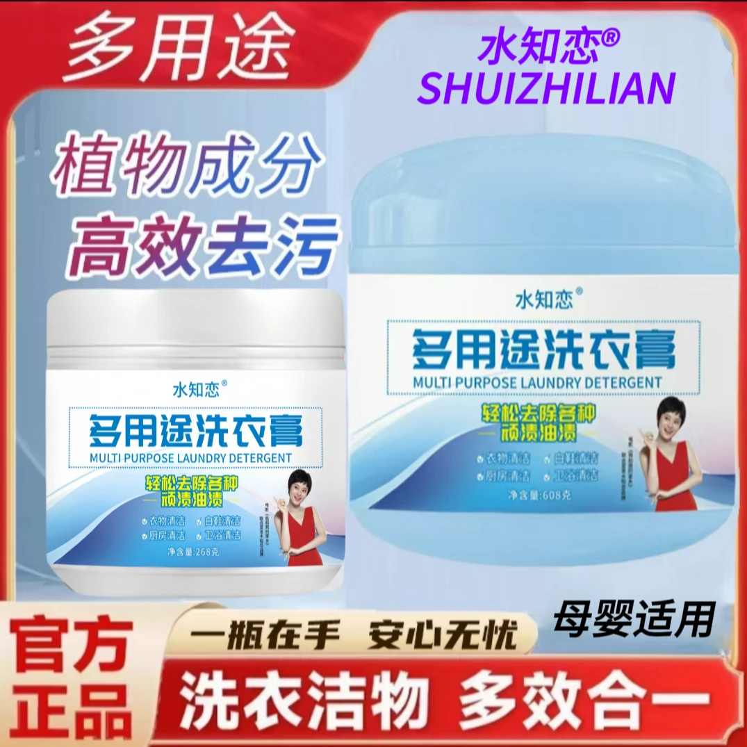 【99.9%热销】水知恋-深层清洁去污膏高倍浓缩温和洗衣小白鞋神器L