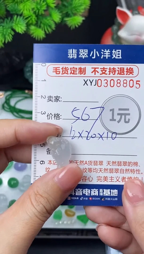 未镶嵌定制翡翠毛货商品 不退换/ 8805