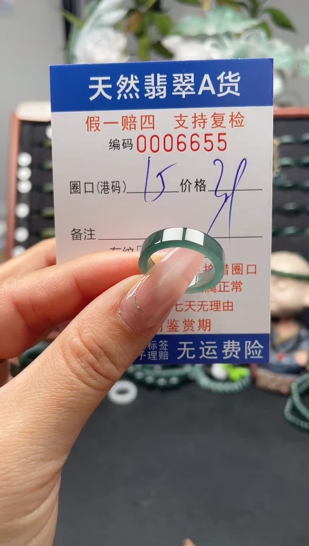 未镶嵌戒指翡翠15*6655