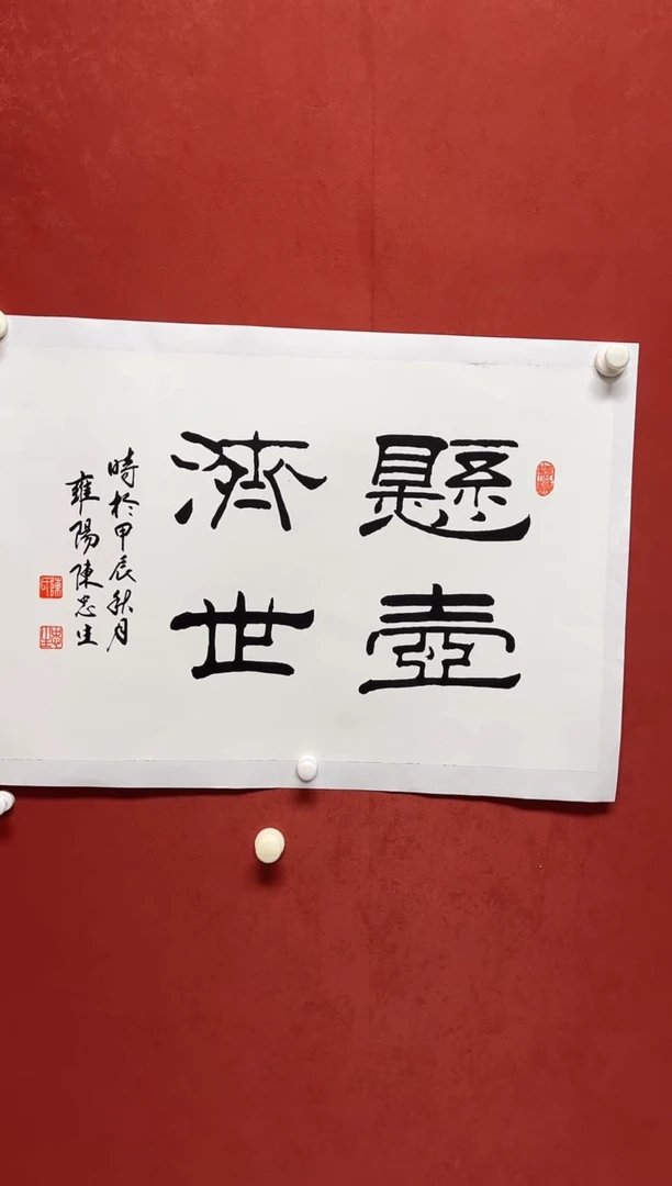 书法陈老师 68*45