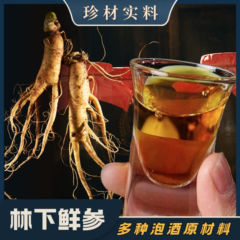 25味滋补泡酒原材料人参组合滋补养生真材实料