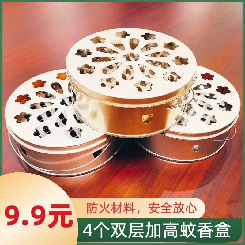 【双层蚊香盒4个】新蚊香盒防飞灰蚊香盘中式带盖创意镂空托盘