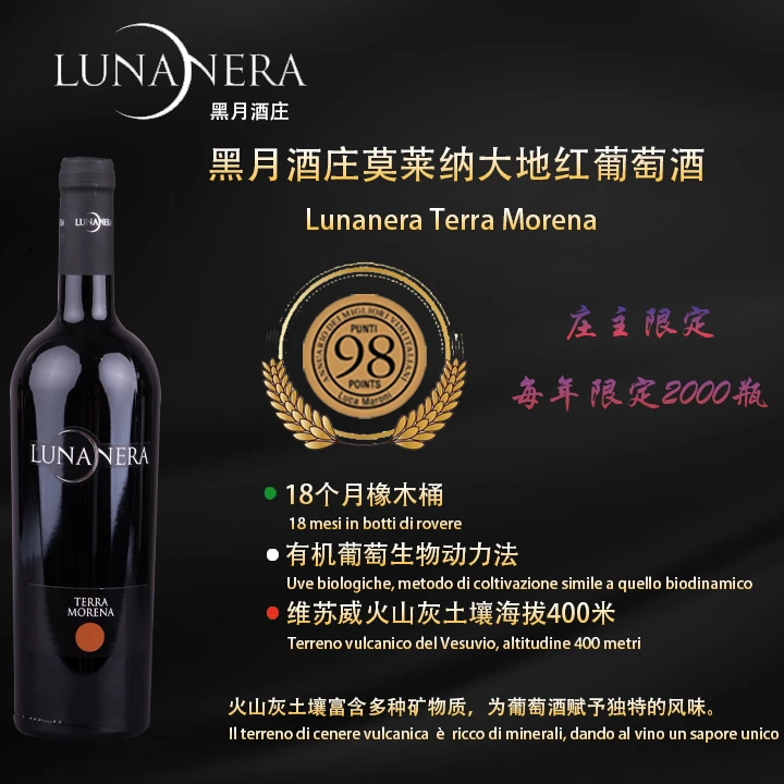 【意大利原瓶进口】坎帕尼亚产区黑月酒庄莫莱纳大地红葡萄酒750ml