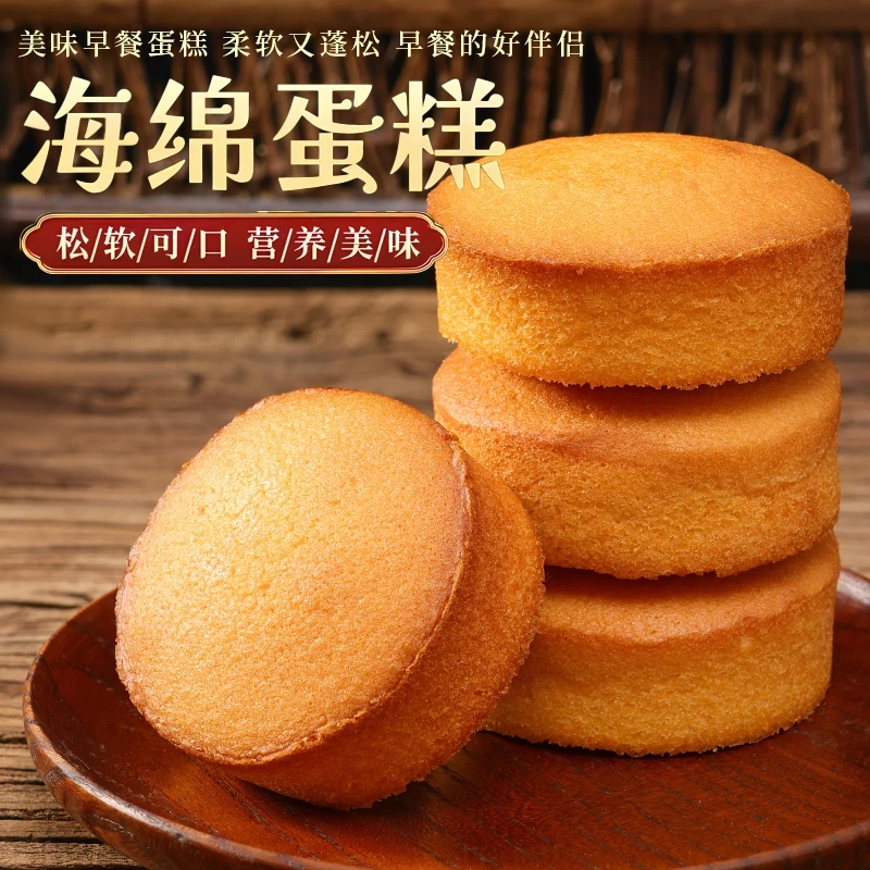 老北京味海绵蛋糕传统健康美味糕点好吃不腻都爱吃营养早餐甜点