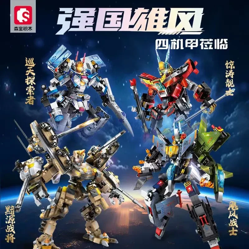 变形机器人森宝积木203372巡天拼装钢铁机甲模型多拼法男孩玩具