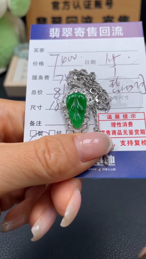 项链18K金镶嵌翡翠10153082