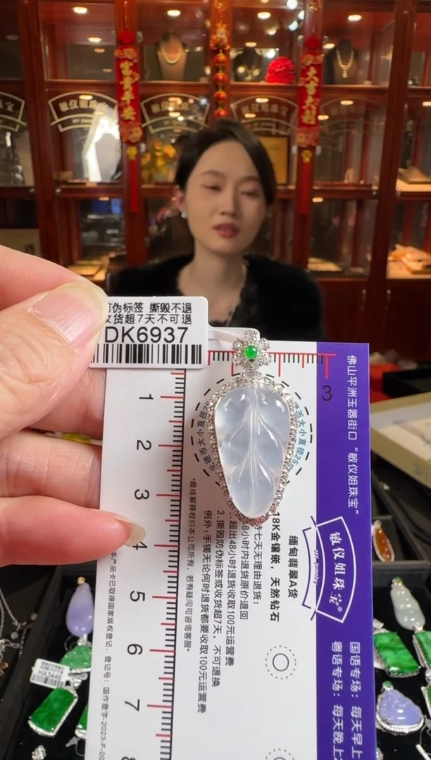 颈饰18K金镶嵌翡翠DK6937冰叶子