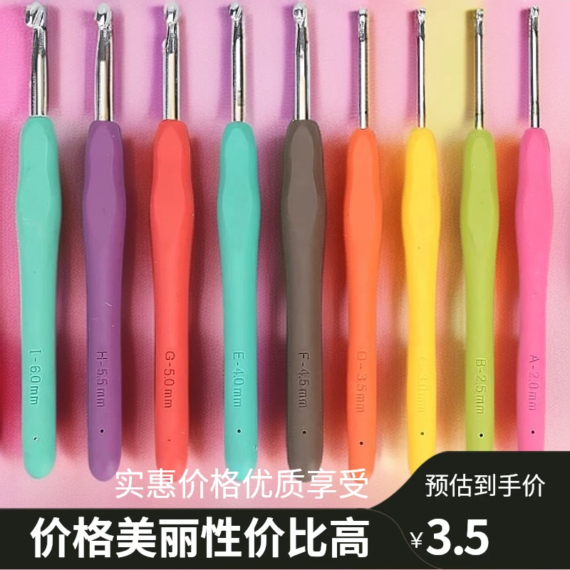 钩针编织工具套装单头糖果色彩色软柄有柄钩针毛线钩针氧化铝钩针
