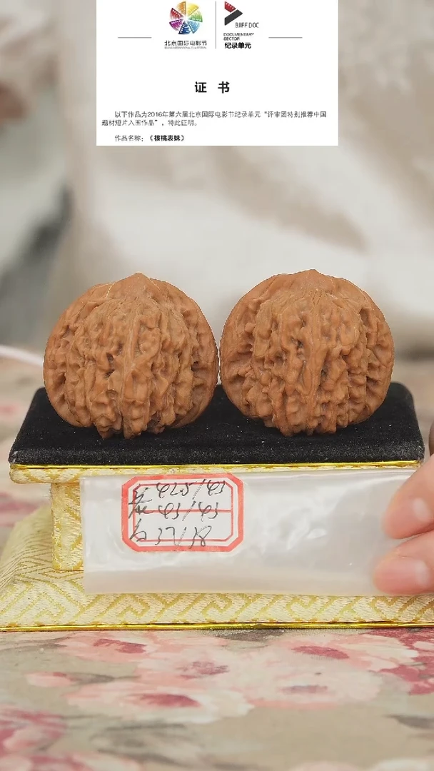 文玩核桃把件平谷四座楼